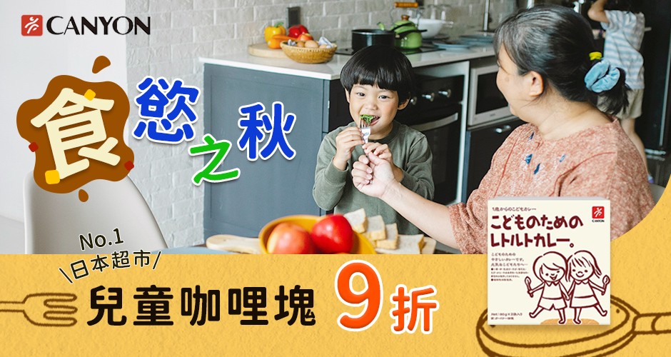 食慾之秋
